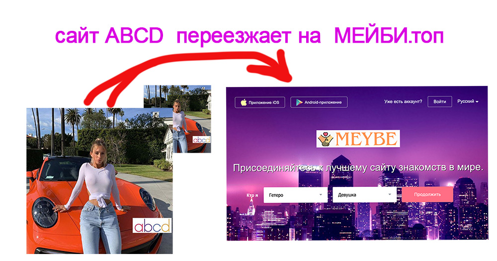 Переезд сайта на Мейби топ